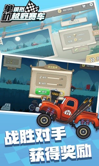 单机模拟越野赛车手机版 v1.2 安卓版0
