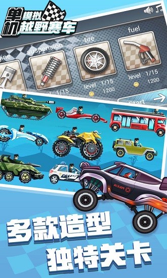 单机模拟越野赛车手机版 v1.2 安卓版2