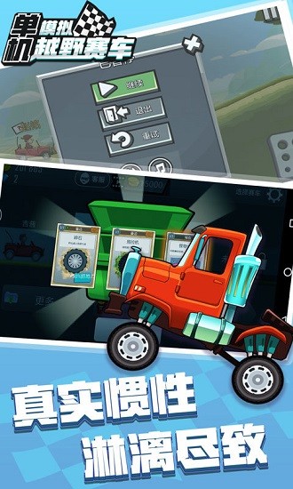 单机模拟越野赛车手机版 v1.2 安卓版3