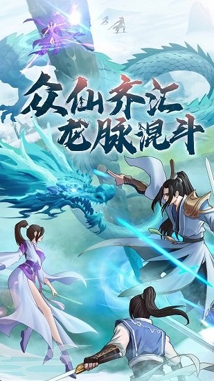 剑开仙门手游 v1.1.90 安卓版4