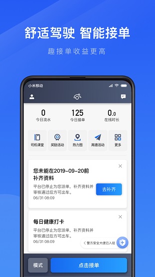 趣接单苹果手机版 v5.80 官方iphone版3