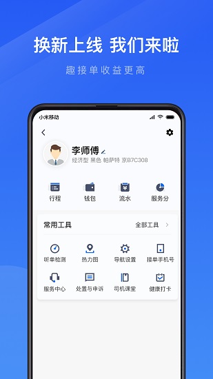 趣接单苹果手机版 v5.80 官方iphone版2