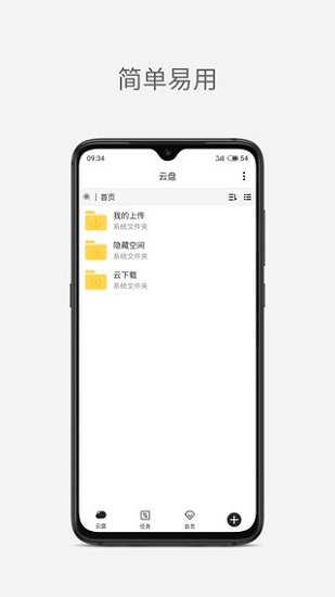 点云网盘app v3.7.0 安卓版0