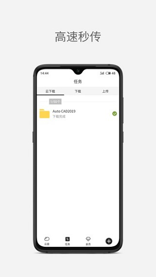 点云网盘app v3.7.0 安卓版3