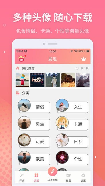 情侣头像制作app v5.9.16 安卓版3