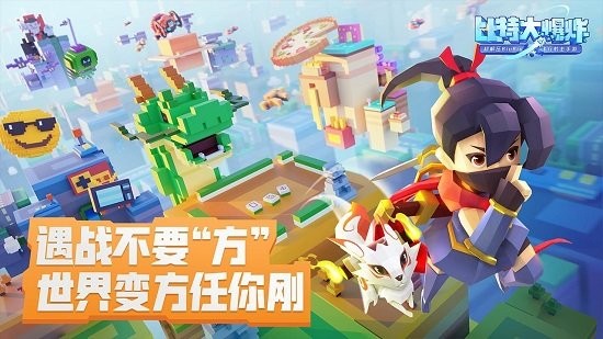 比特大爆炸腾讯游戏 v1.1.2.0 安卓版4