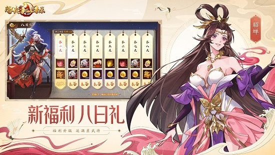 怒焰三国杀ios版 v3.7.0 最新版4