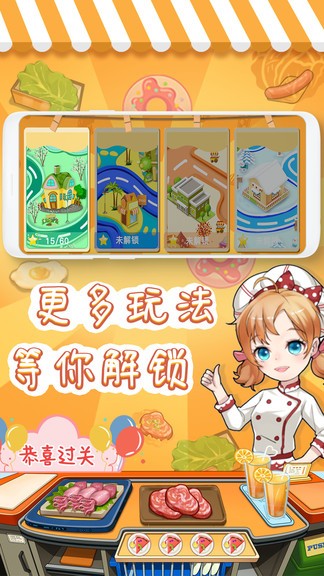 宝宝美食厨房小游戏 v1.1 安卓版1