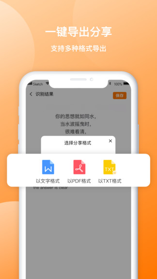图片转文字传图识字 v1.0.6 安卓版0