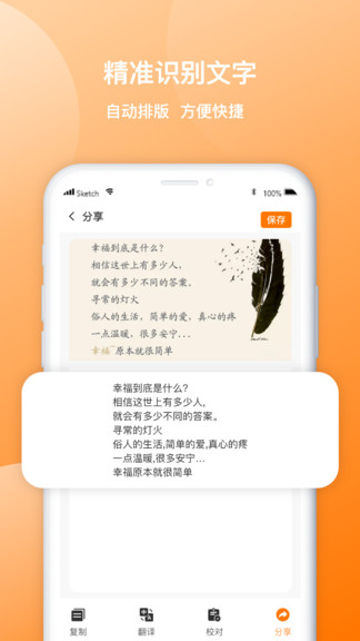 图片转文字传图识字 v1.0.6 安卓版2