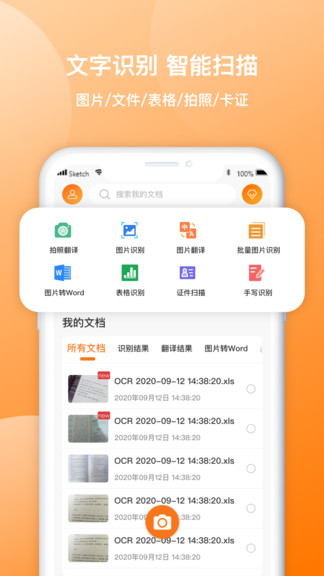 图片转文字传图识字 v1.0.6 安卓版3
