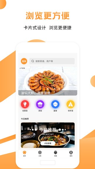 菜谱食谱烹饪(烹饪大师) v1.2 安卓版0