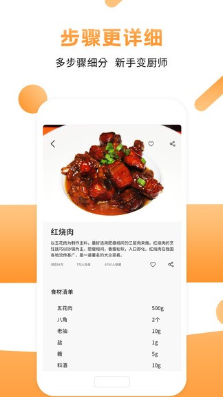 菜谱食谱烹饪(烹饪大师) v1.2 安卓版1