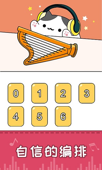 节奏猫咪小游戏 v1.4.2 安卓版2