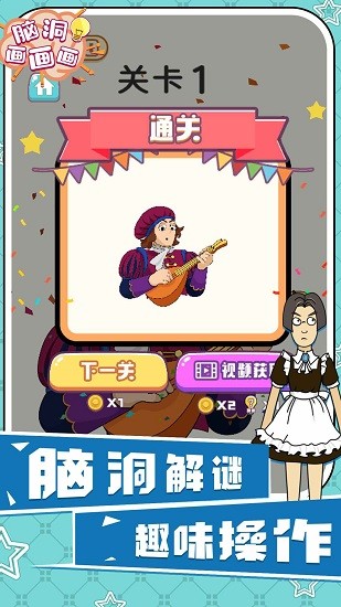 脑洞画画画游戏 v1.0.0 安卓版0