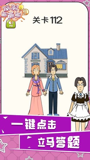 脑洞画画画游戏 v1.0.0 安卓版2