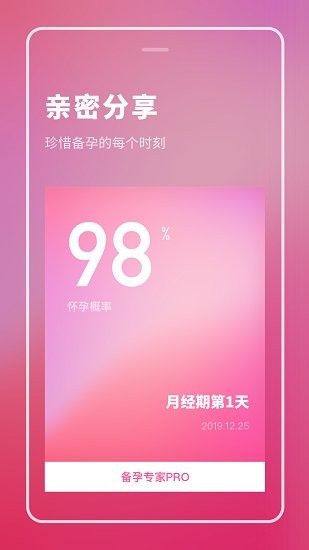 健康备孕助手app v2.10 安卓版0