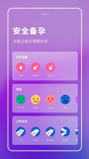健康备孕助手app v2.10 安卓版1
