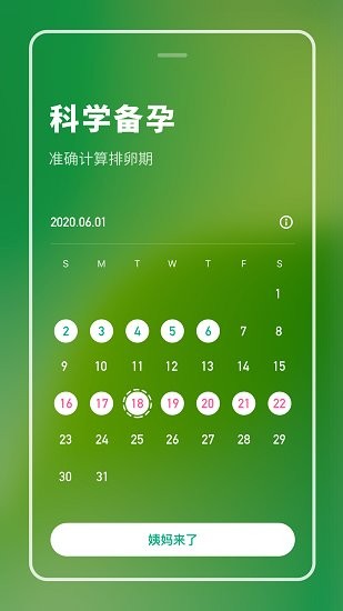健康备孕助手app v2.10 安卓版2