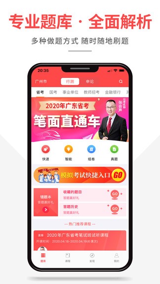 芝麻公考 v1.0.5 安卓版2