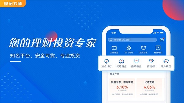 基金大师手机版 v2.1.4 安卓版3
