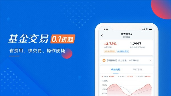 基金大师手机版 v2.1.4 安卓版1