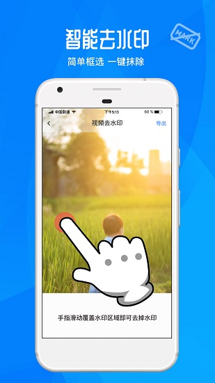 微商去水印免费软件 v1.0 安卓版0
