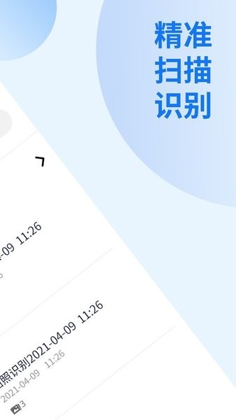 闪速文件扫描仪 v1.0.1 安卓版1