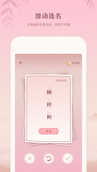 八字起名软件免费版 v1.10103.3 安卓版1