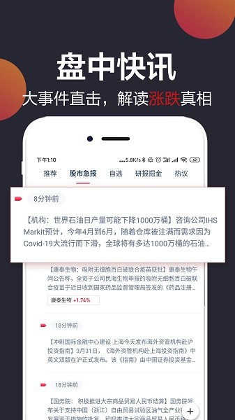 白马财经股票软件 v2.9.6 安卓版1