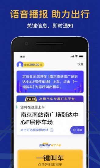 95128叫车app v1.0.0 安卓版0