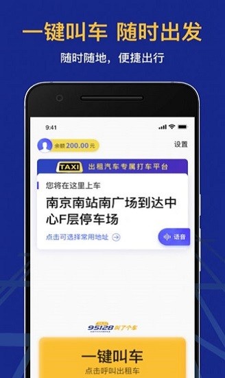 95128叫车app v1.0.0 安卓版1