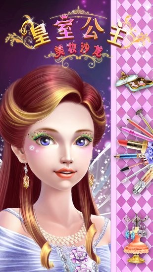皇室公主美妆沙龙游戏 v2.14 安卓版0