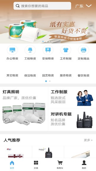 联盟购 v2.0.9 安卓版0