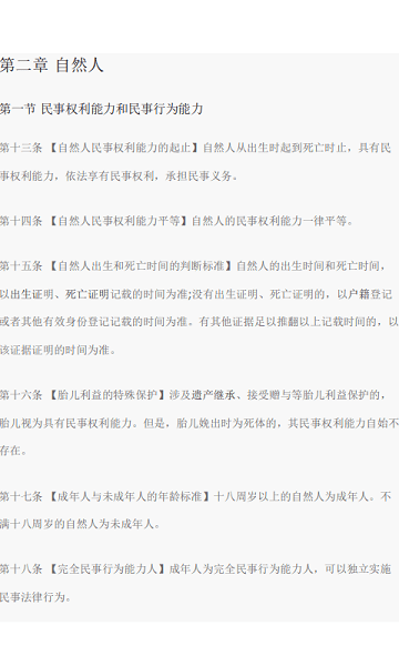 中华人民共和国民法典电子版 完整版0