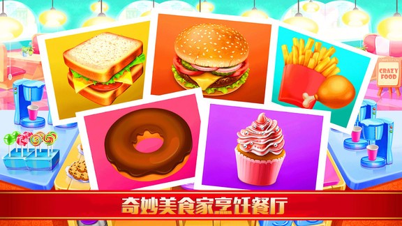 奇妙美食家烹饪餐厅游戏 v1.1 安卓版0