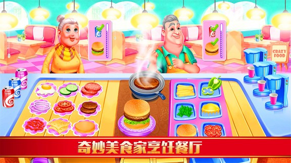 奇妙美食家烹饪餐厅游戏 v1.1 安卓版3