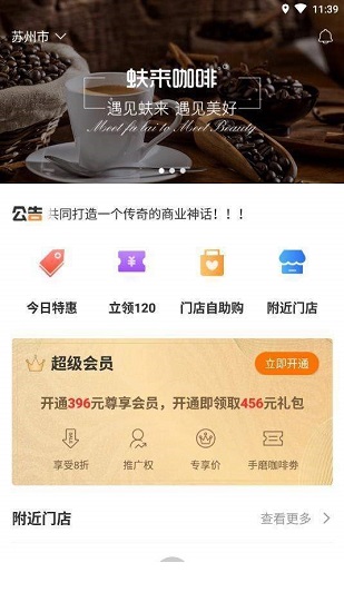 蚨来咖啡最新版 v1.0.91 安卓版2