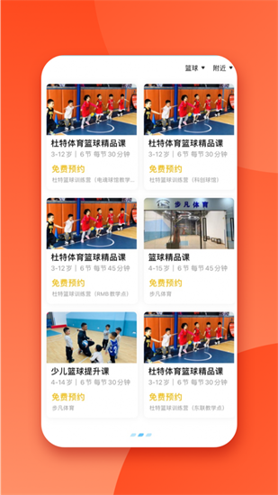少儿篮球帮最新版 v0.0.1 安卓版0