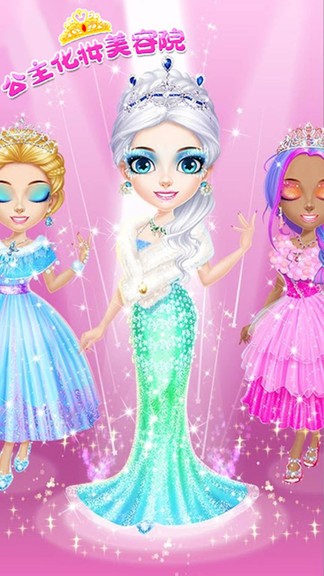 公主化妆美容院 v1.4 安卓版2