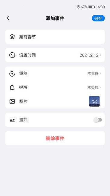好用倒计时app v1.0 安卓版0