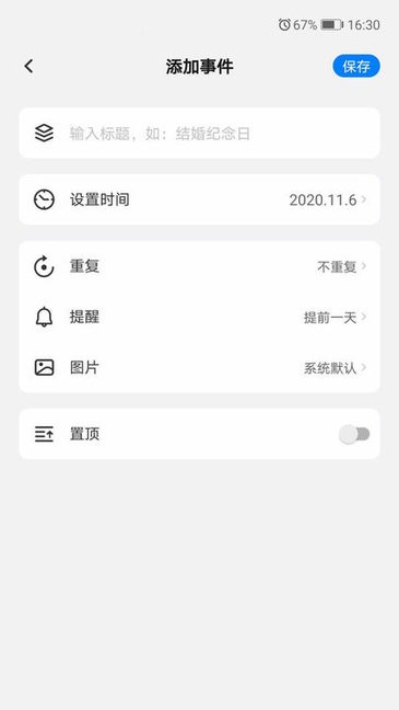 好用倒计时app v1.0 安卓版2