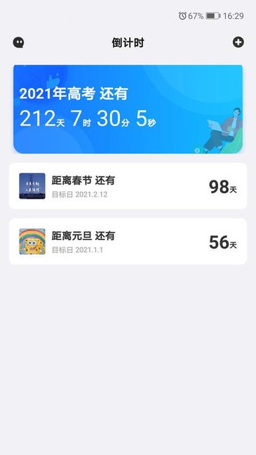 好用倒计时app v1.0 安卓版1