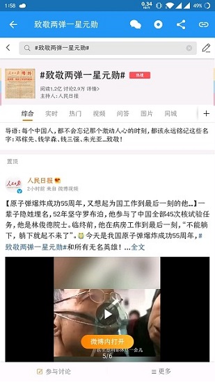 哔哔资讯软件 v2.0.1 最新安卓版1