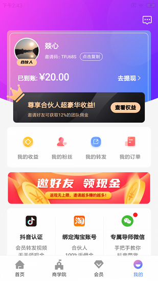 带货联盟app v3.2.8 安卓版1