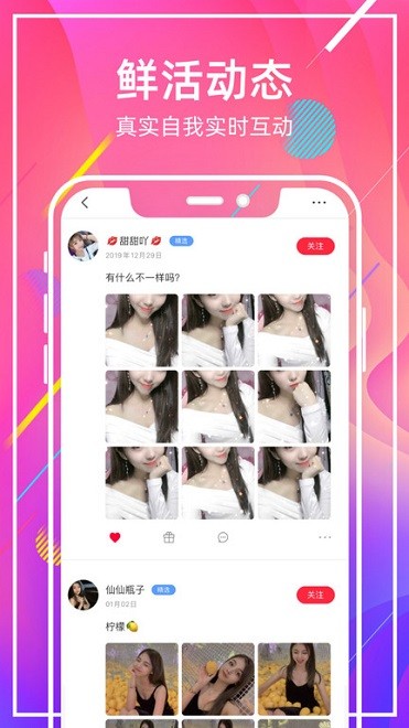 甜窝交友软件 v1.5.745 最新安卓版2