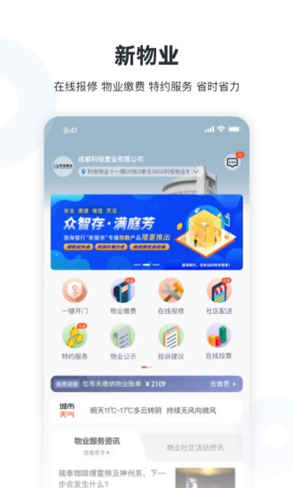 新服务app v1.14.21 安卓版1