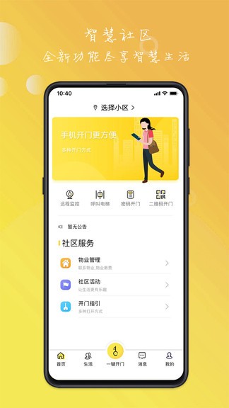 亿享社区app v4.5.2 安卓版2