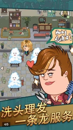 我理发贼飒手游 v1.1.3 安卓版0