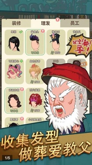 我理发贼飒手游 v1.1.3 安卓版3